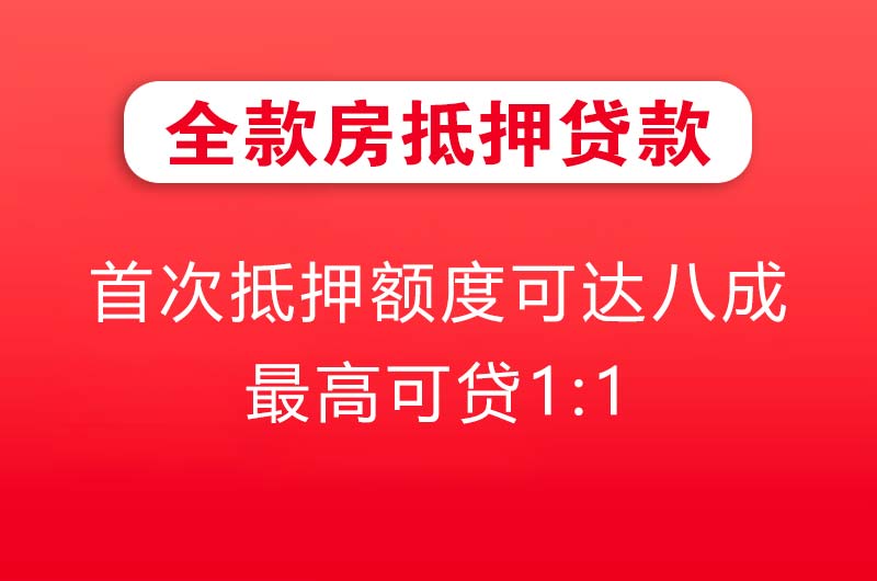 汾阳全款房抵押贷款